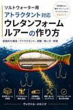 Saltwater Lure Making: Practical Construction, Attractants, Adjustments, Usage, and Repair