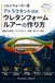 Saltwater Lure Making: Practical Construction, Attractants, Adjustments, Usage, and Repair