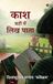 Kaash Libri GmbH Kaash Kahin Main Likh Paata Paperback