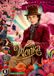 Warner Home Video Wonka (DVD)