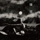 Sonic Rendezvous Kokeshi - Doukei (LP)