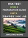New HSK Test Preparation Guide New HSK Test Level 6 Course Preparation Guide (Part 4)- A Beginner's Course Study Material to Self-learn Mandarin Chinese Characters, Words, Example S Hardcover