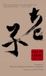 Tao Bol Tao Te Ching: The Essential Translation of the Ancient Chinese Book of the Tao
