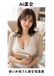 【AI美女】若いお母さんの美女写真集 Icecat 【AI美女】若いお母さんの美女写真集