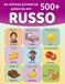 As minhas primeiras 500+ palavras em russo: Dicionário ilustrado bilingue russo–português europeu para crianças dos 4 aos 9 anos