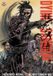 Dying Markosia Enterprises Ltd Dying Samurai Paperback