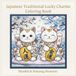 Japanese Traditional Lucky Charms Coloring Book